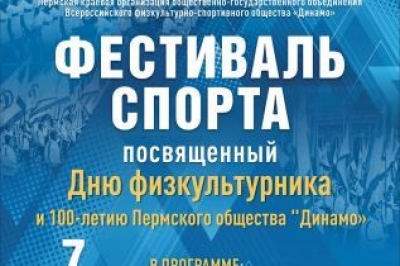 День физкультурника 2026